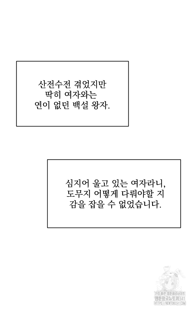 백설 왕자는 왕비님이 데려갑니다 5화 - 웹툰 이미지 37