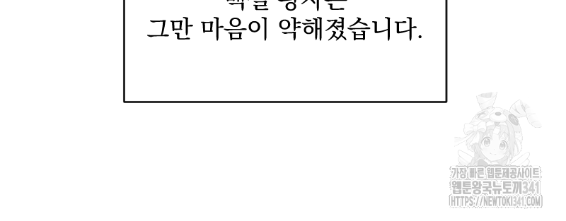 백설 왕자는 왕비님이 데려갑니다 5화 - 웹툰 이미지 41