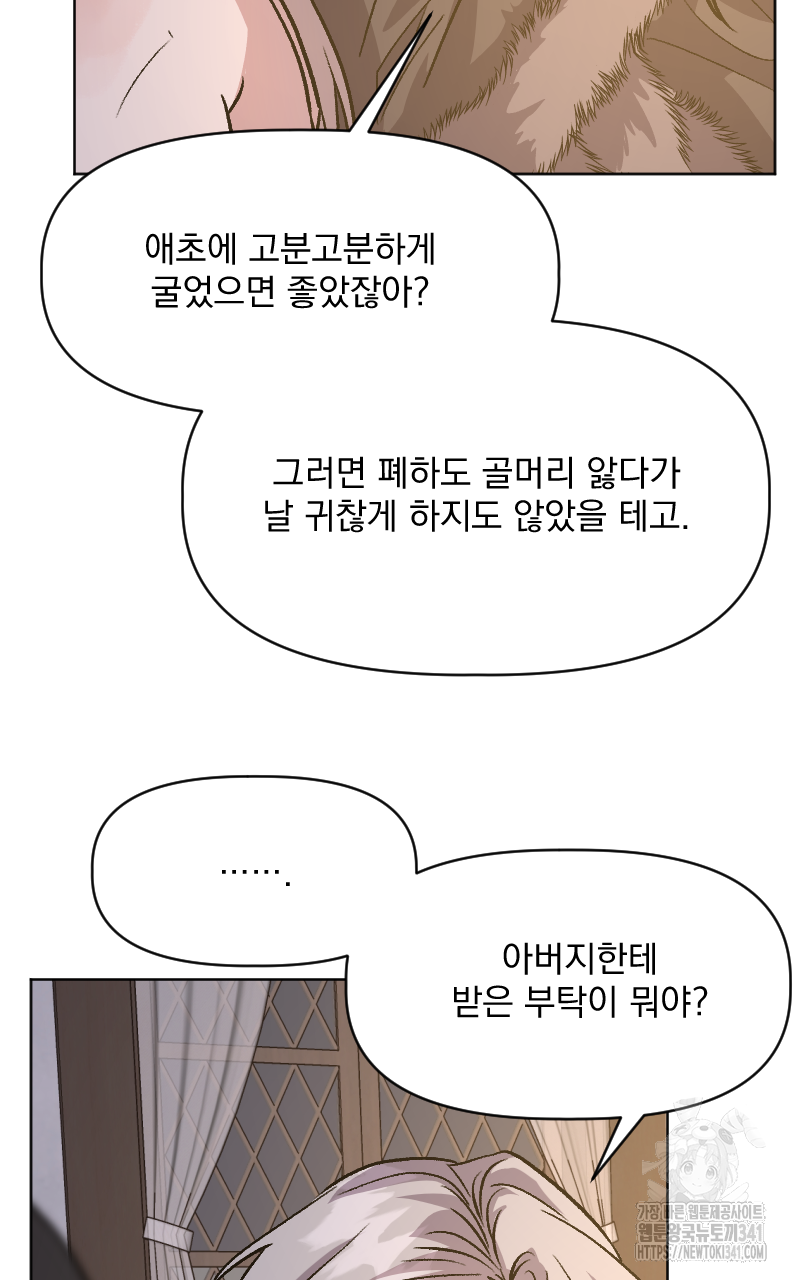 백설 왕자는 왕비님이 데려갑니다 7화 - 웹툰 이미지 15