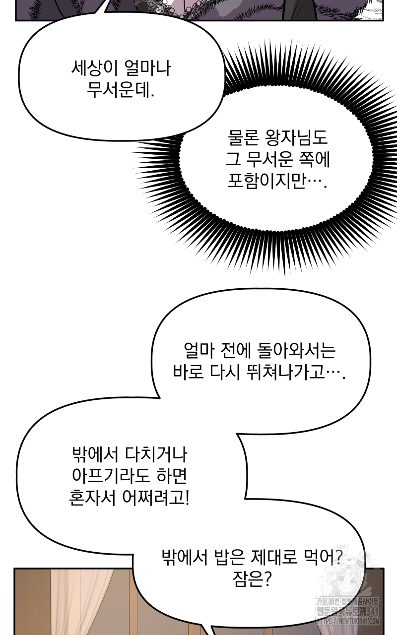 백설 왕자는 왕비님이 데려갑니다 7화 - 웹툰 이미지 24