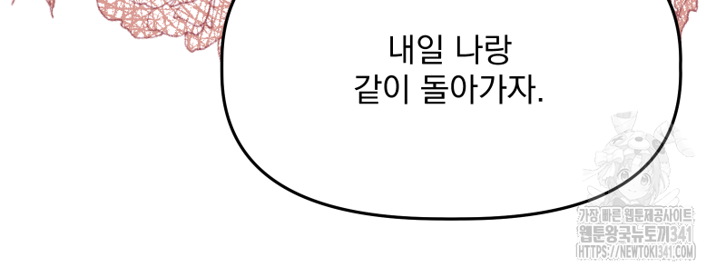 백설 왕자는 왕비님이 데려갑니다 7화 - 웹툰 이미지 36