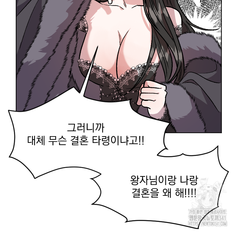 백설 왕자는 왕비님이 데려갑니다 8화 - 웹툰 이미지 47