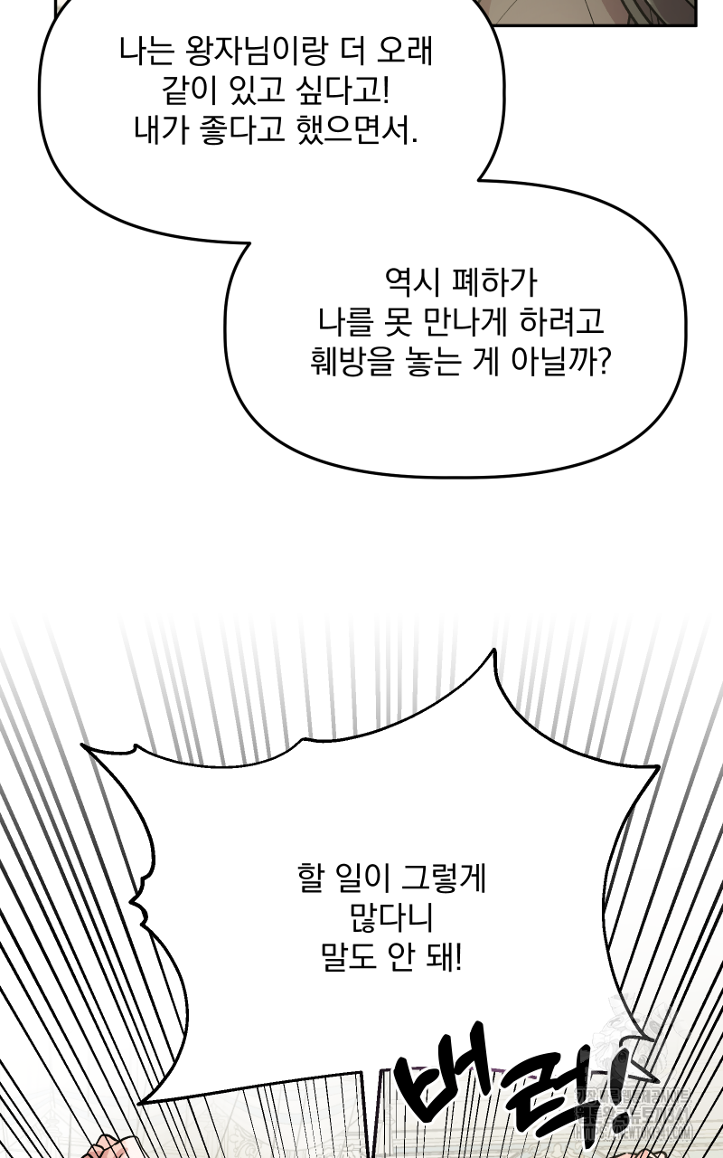 백설 왕자는 왕비님이 데려갑니다 13화 - 웹툰 이미지 22