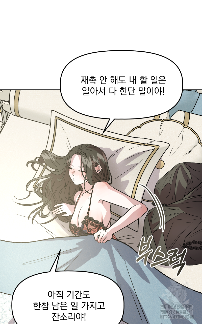 백설 왕자는 왕비님이 데려갑니다 13화 - 웹툰 이미지 43