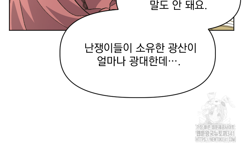 백설 왕자는 왕비님이 데려갑니다 18화 - 웹툰 이미지 20