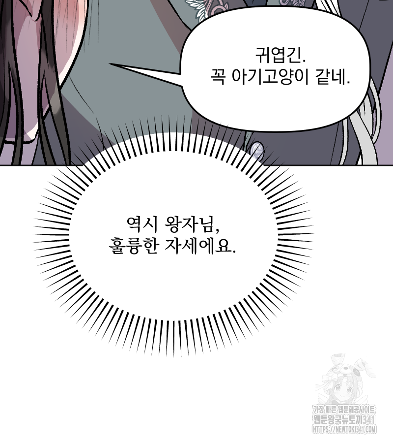 백설 왕자는 왕비님이 데려갑니다 18화 - 웹툰 이미지 42