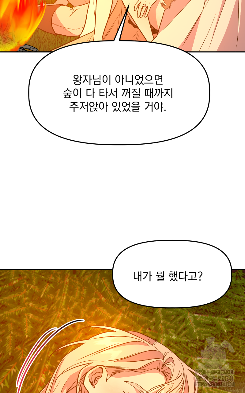 백설 왕자는 왕비님이 데려갑니다 20화 - 웹툰 이미지 11