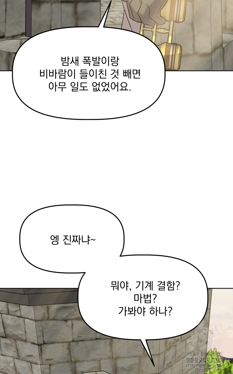 백설 왕자는 왕비님이 데려갑니다 21화(완결) - 웹툰 이미지 29