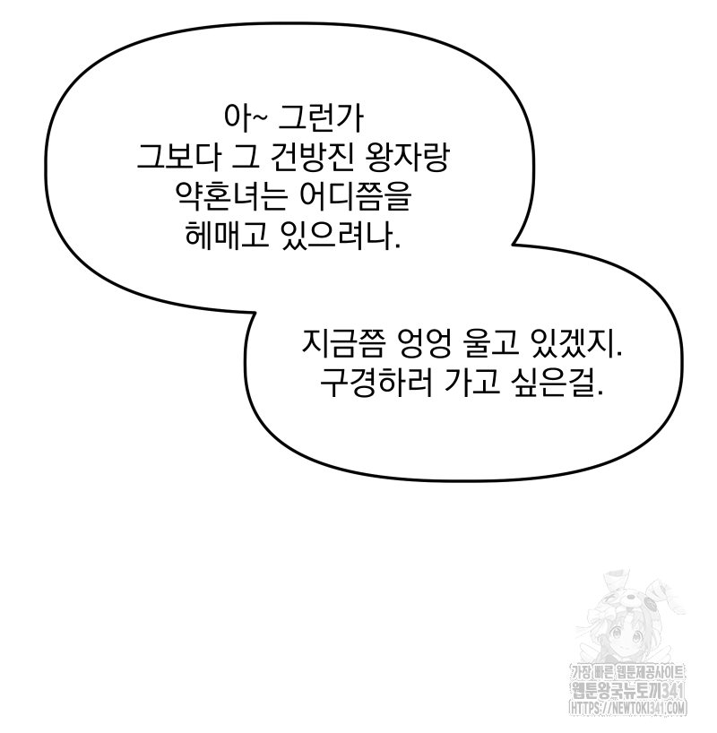 백설 왕자는 왕비님이 데려갑니다 21화(완결) - 웹툰 이미지 31