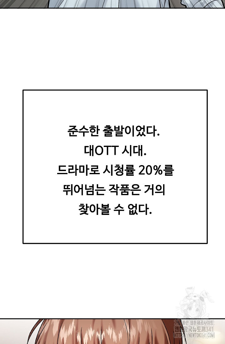 톱스타, 그 자체 102화 - 웹툰 이미지 2