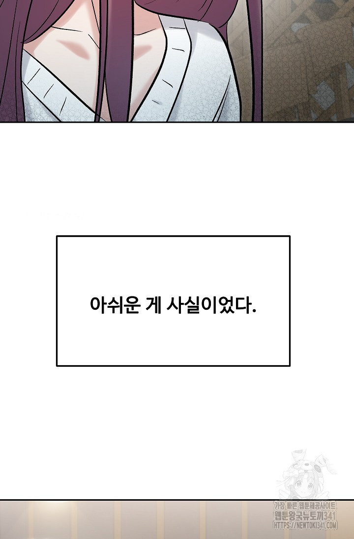 톱스타, 그 자체 102화 - 웹툰 이미지 5