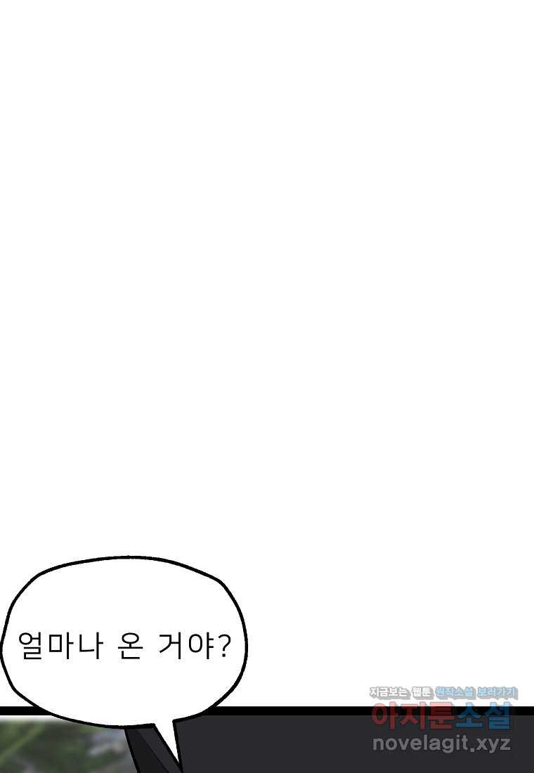 강호 아포칼립스 47화 - 웹툰 이미지 11