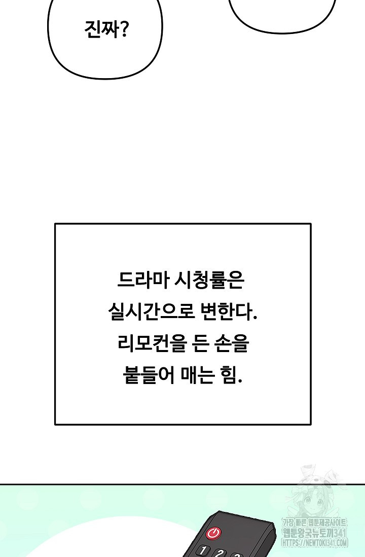 톱스타, 그 자체 102화 - 웹툰 이미지 21