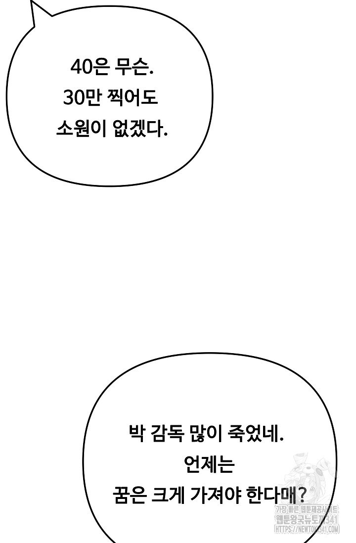 톱스타, 그 자체 102화 - 웹툰 이미지 27