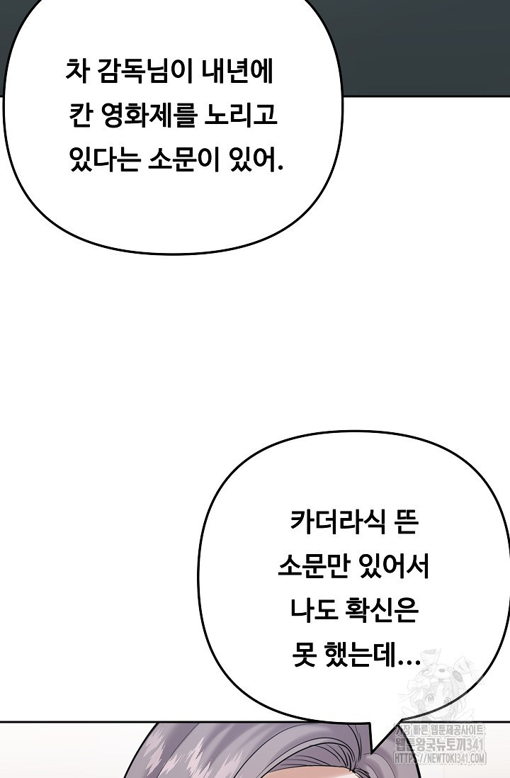 톱스타, 그 자체 102화 - 웹툰 이미지 46