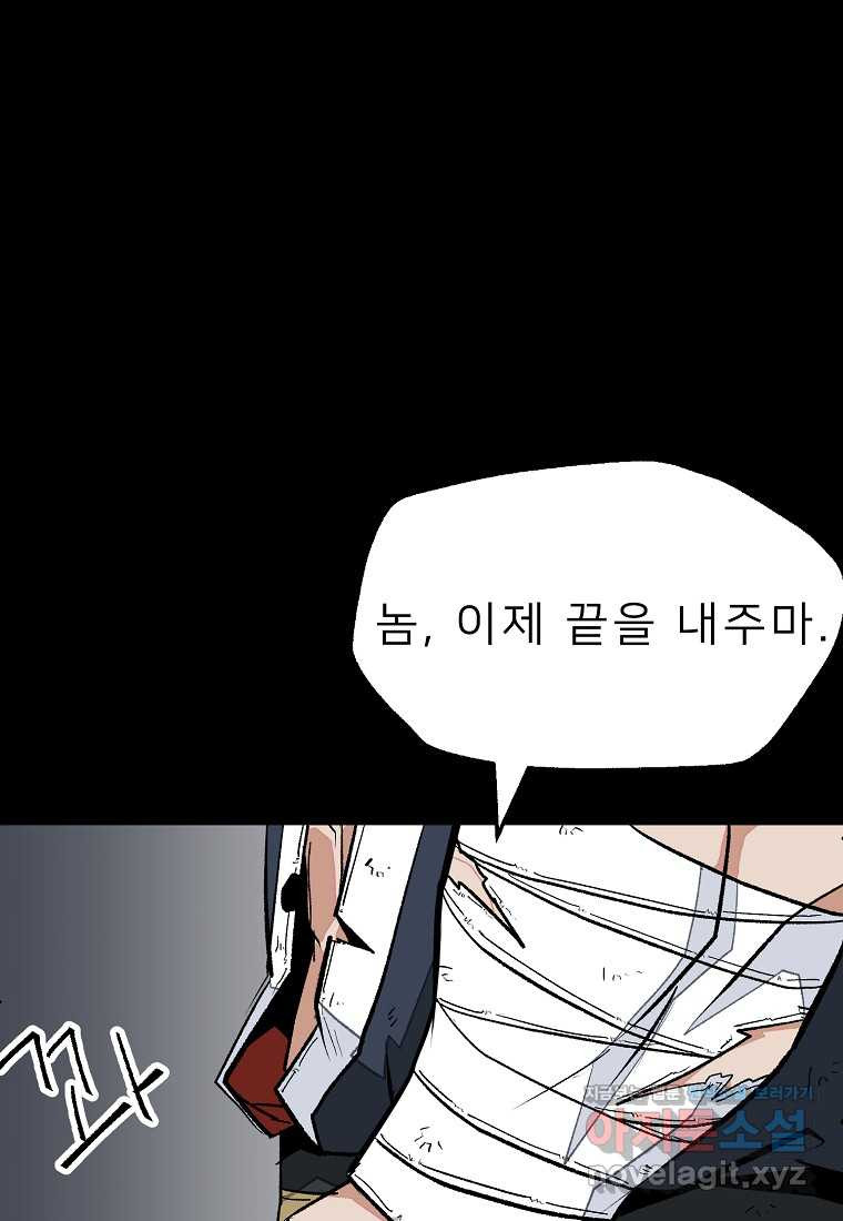 강호 아포칼립스 47화 - 웹툰 이미지 50