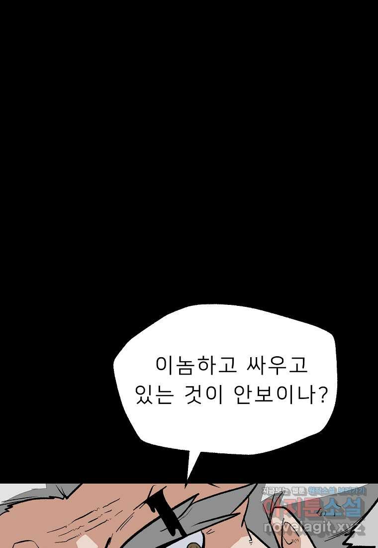 강호 아포칼립스 47화 - 웹툰 이미지 53