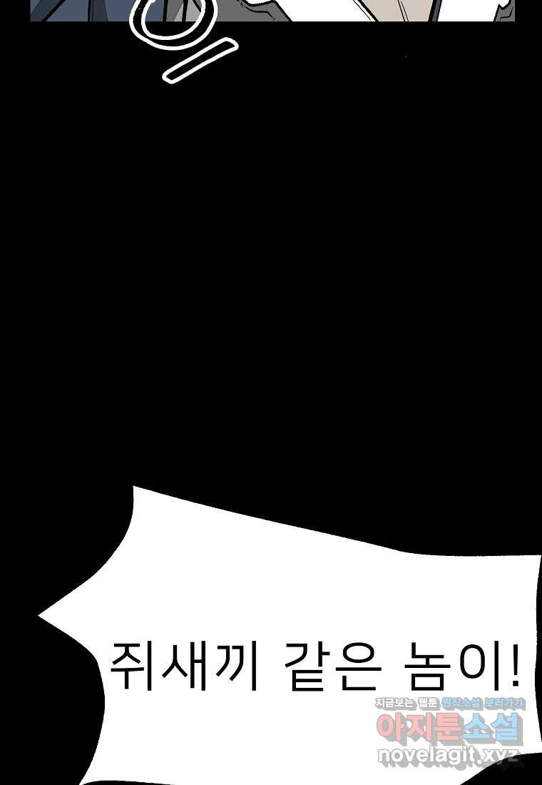 강호 아포칼립스 47화 - 웹툰 이미지 64