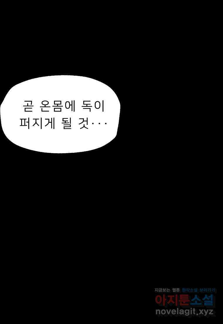 강호 아포칼립스 47화 - 웹툰 이미지 70