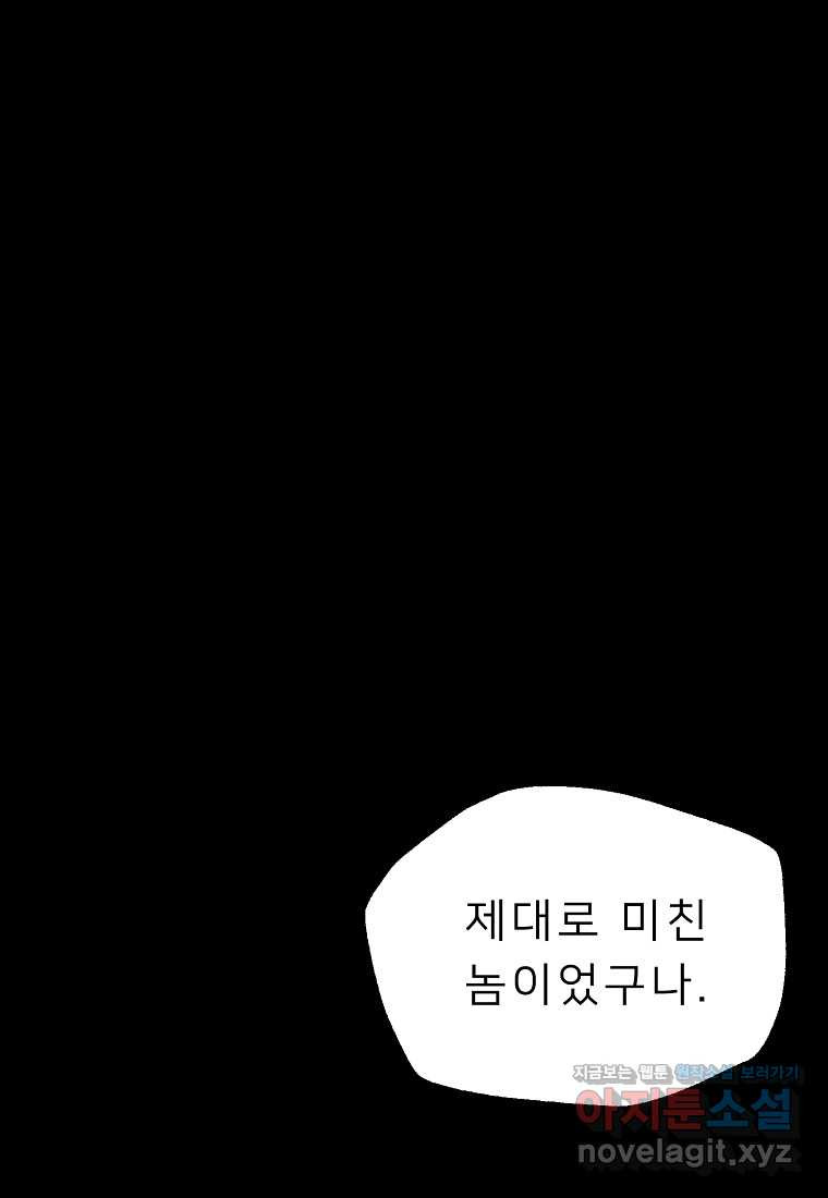 강호 아포칼립스 47화 - 웹툰 이미지 74