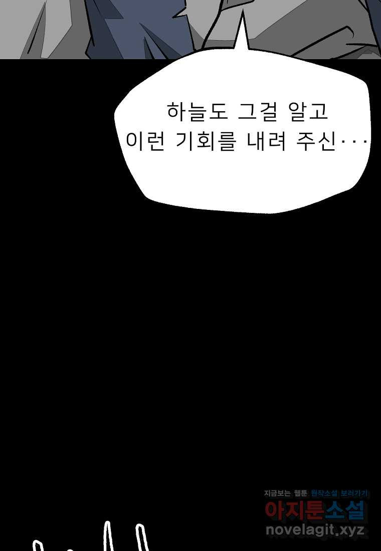 강호 아포칼립스 47화 - 웹툰 이미지 77