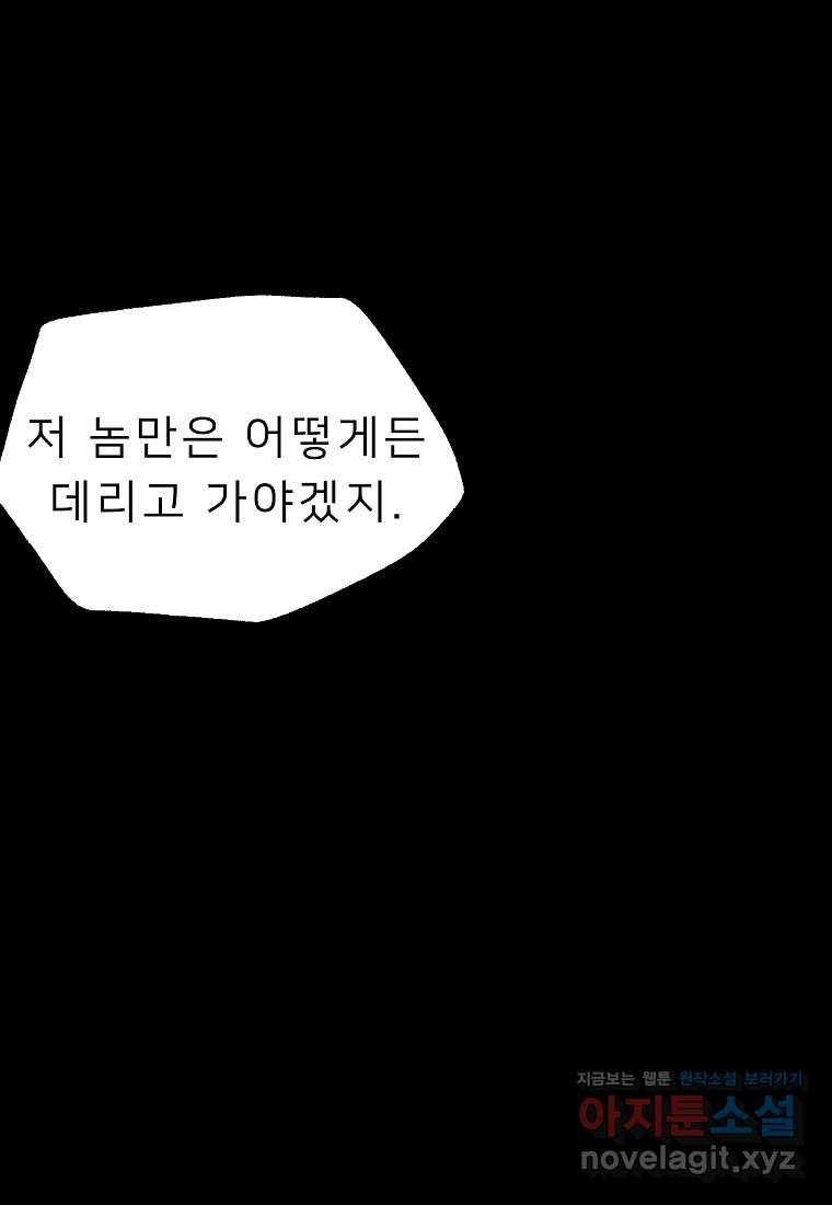 강호 아포칼립스 47화 - 웹툰 이미지 85