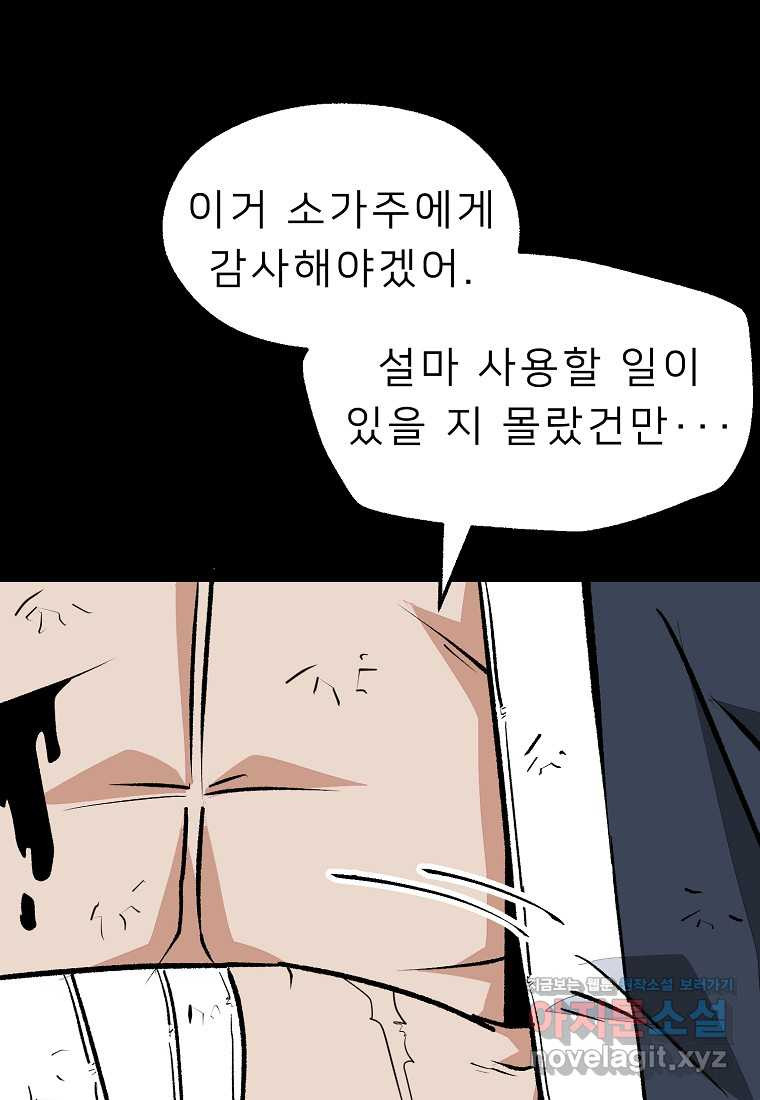 강호 아포칼립스 47화 - 웹툰 이미지 86