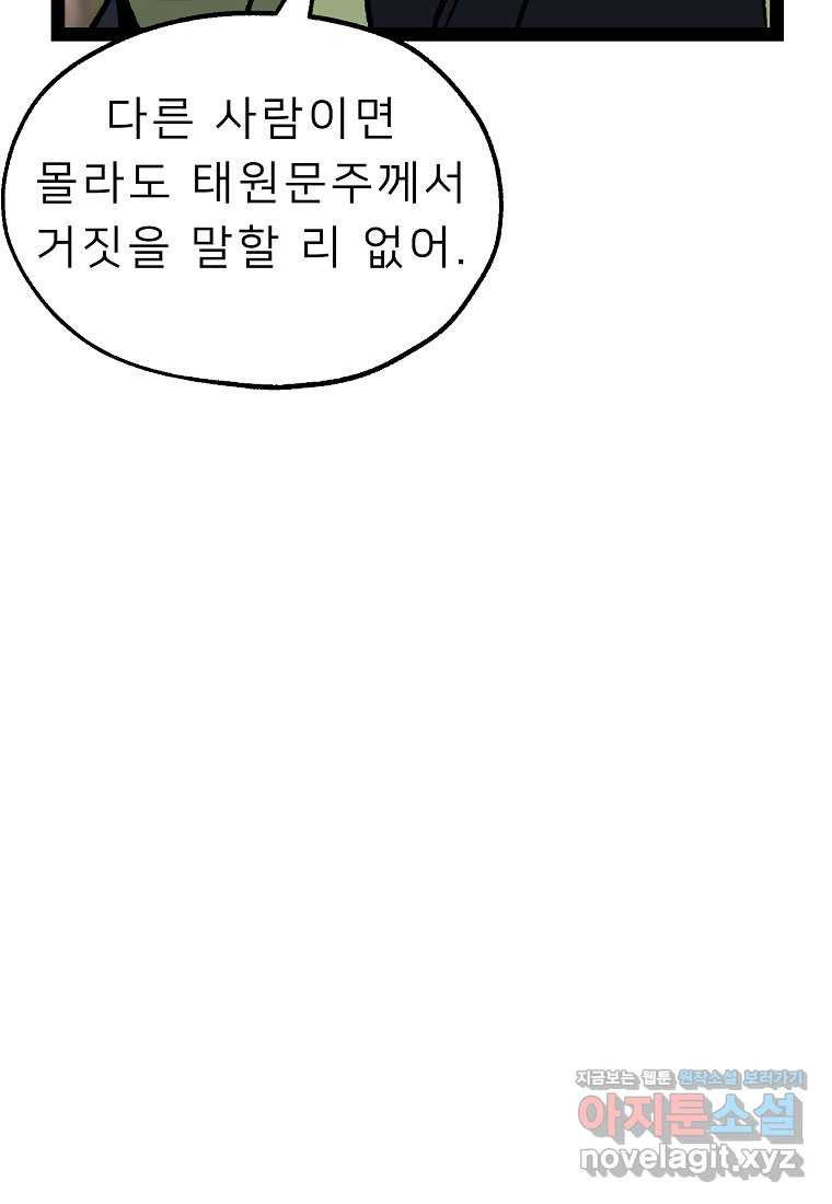 강호 아포칼립스 47화 - 웹툰 이미지 106