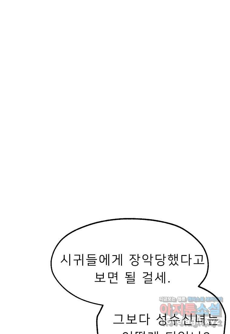 강호 아포칼립스 47화 - 웹툰 이미지 112