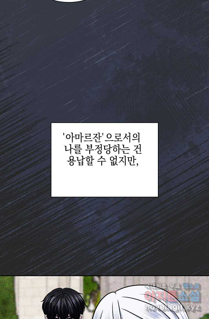 태양을 삼킨 꽃 61화 - 웹툰 이미지 37