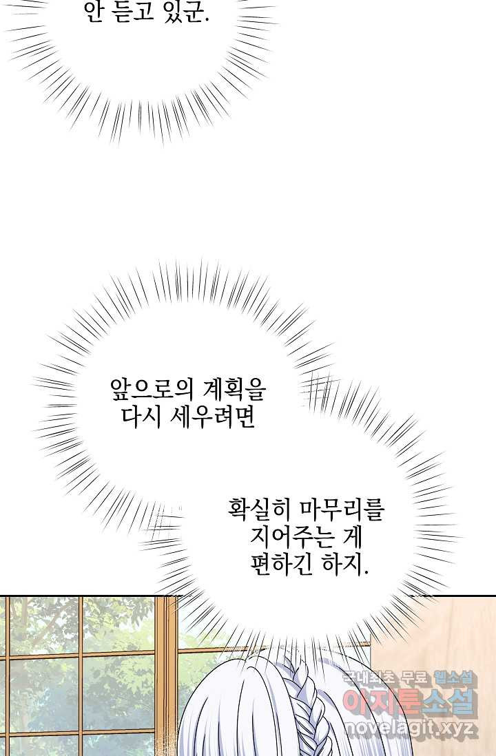 태양을 삼킨 꽃 61화 - 웹툰 이미지 78