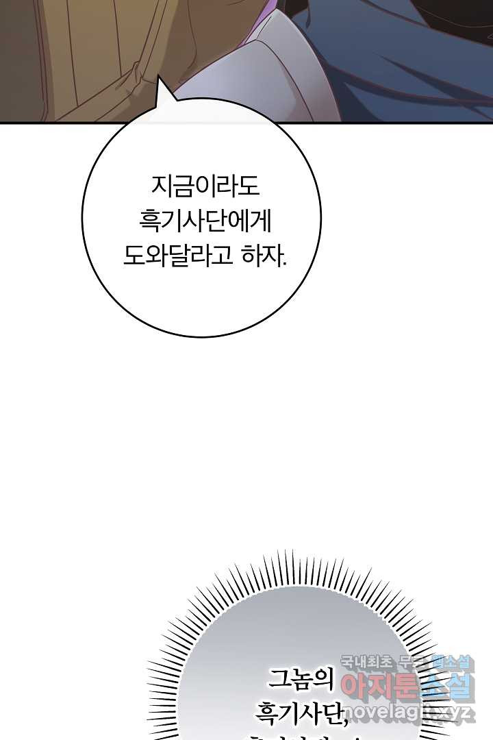 최종 보스의 애인이라니 오해입니다 74화 - 웹툰 이미지 34