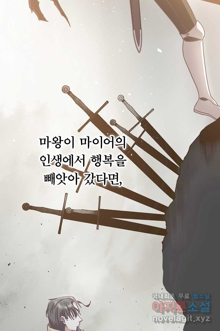 최종 보스의 애인이라니 오해입니다 74화 - 웹툰 이미지 88