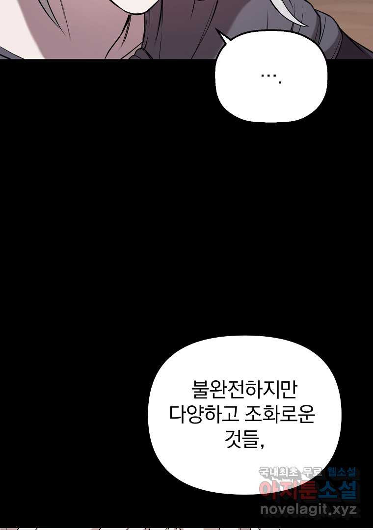 소돔 29화 - 웹툰 이미지 39