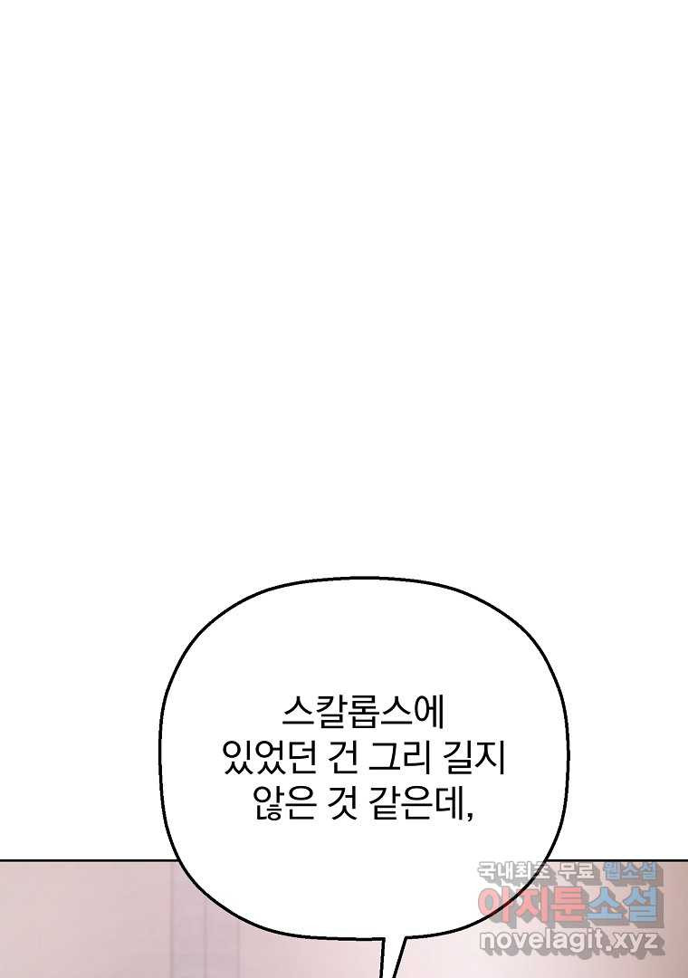 소돔 29화 - 웹툰 이미지 87