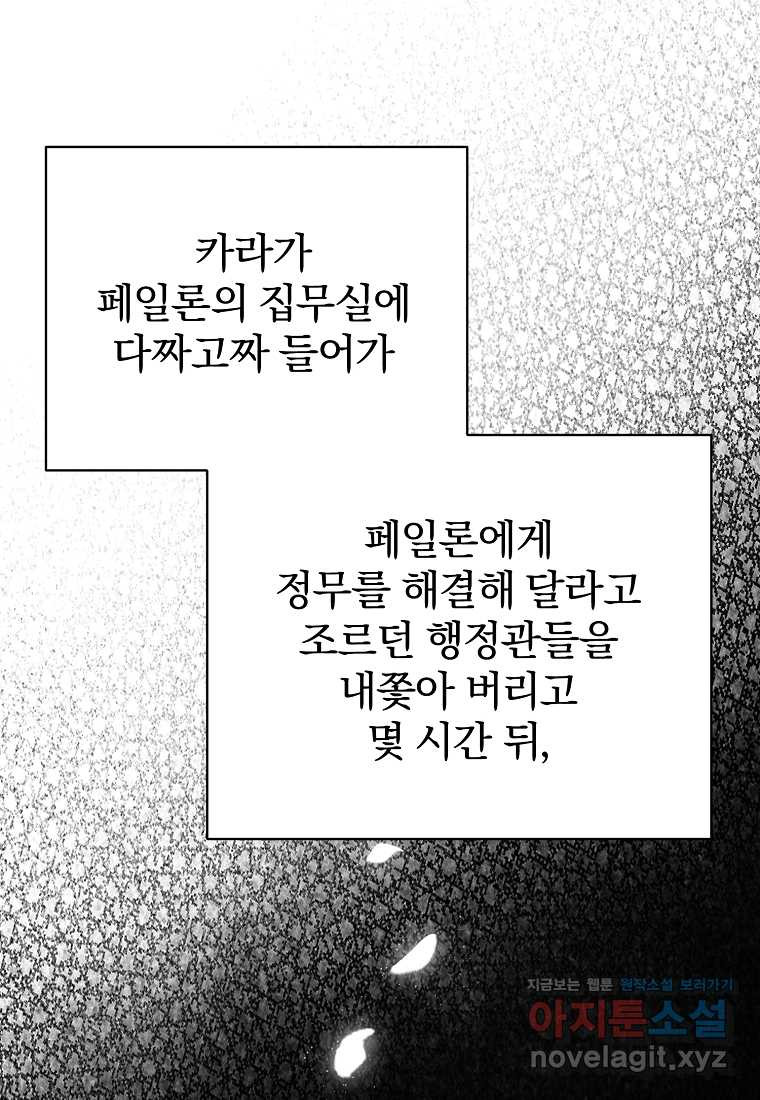 매달려도 소용없어 166화 - 웹툰 이미지 32