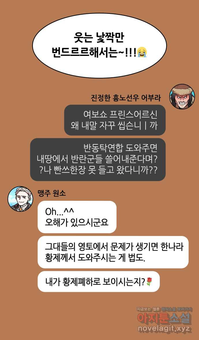 삼국지톡 완결: 엑스트라의 후손, 유연_ (1) 반동탁연합, 기억나 - 웹툰 이미지 13