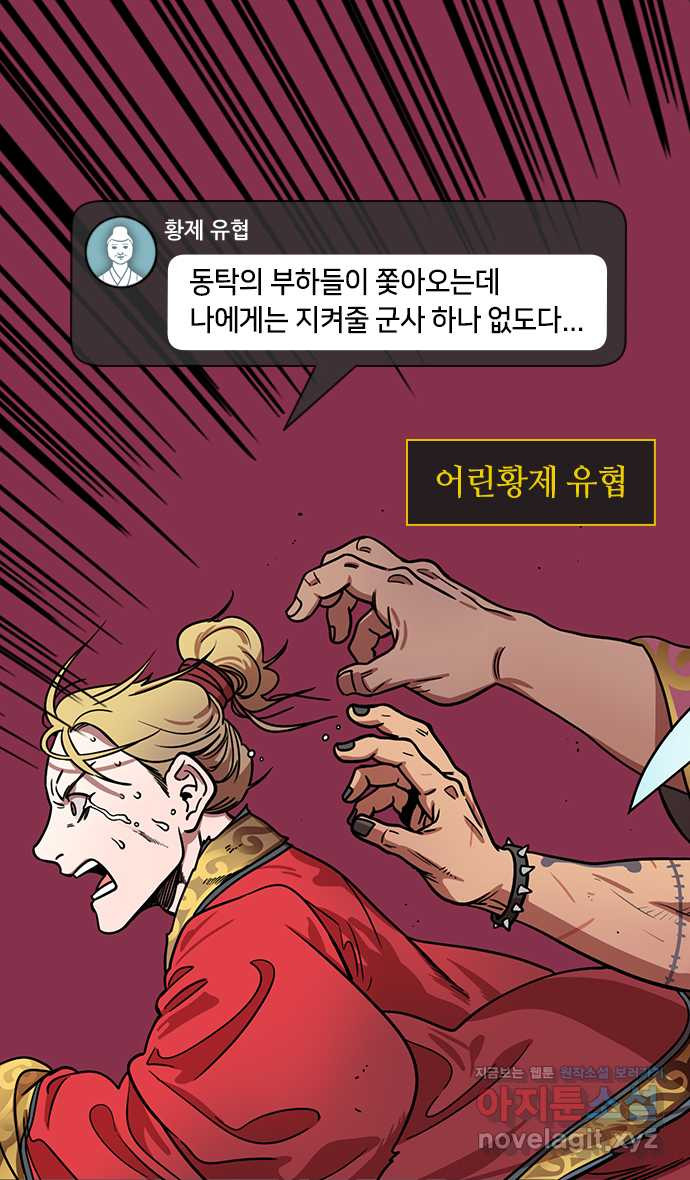 삼국지톡 완결: 엑스트라의 후손, 유연_ (1) 반동탁연합, 기억나 - 웹툰 이미지 23