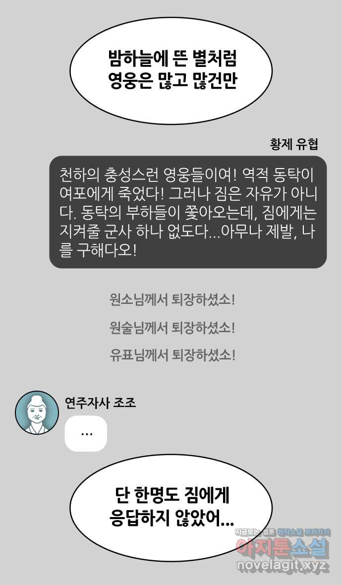 삼국지톡 완결: 엑스트라의 후손, 유연_ (1) 반동탁연합, 기억나 - 웹툰 이미지 26