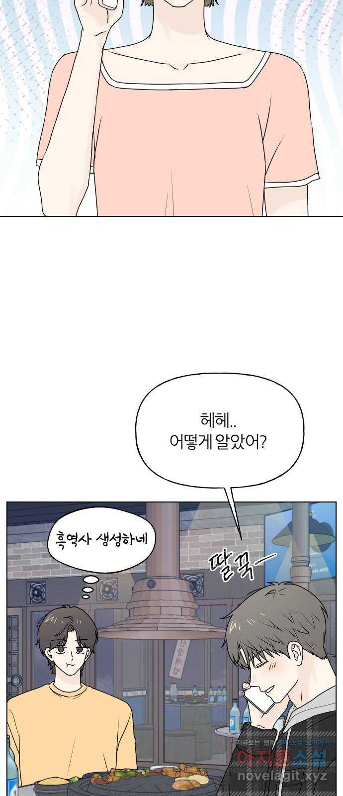 여름의 너에게 외전 - 태민과 미진의 봄 (3) - 웹툰 이미지 4