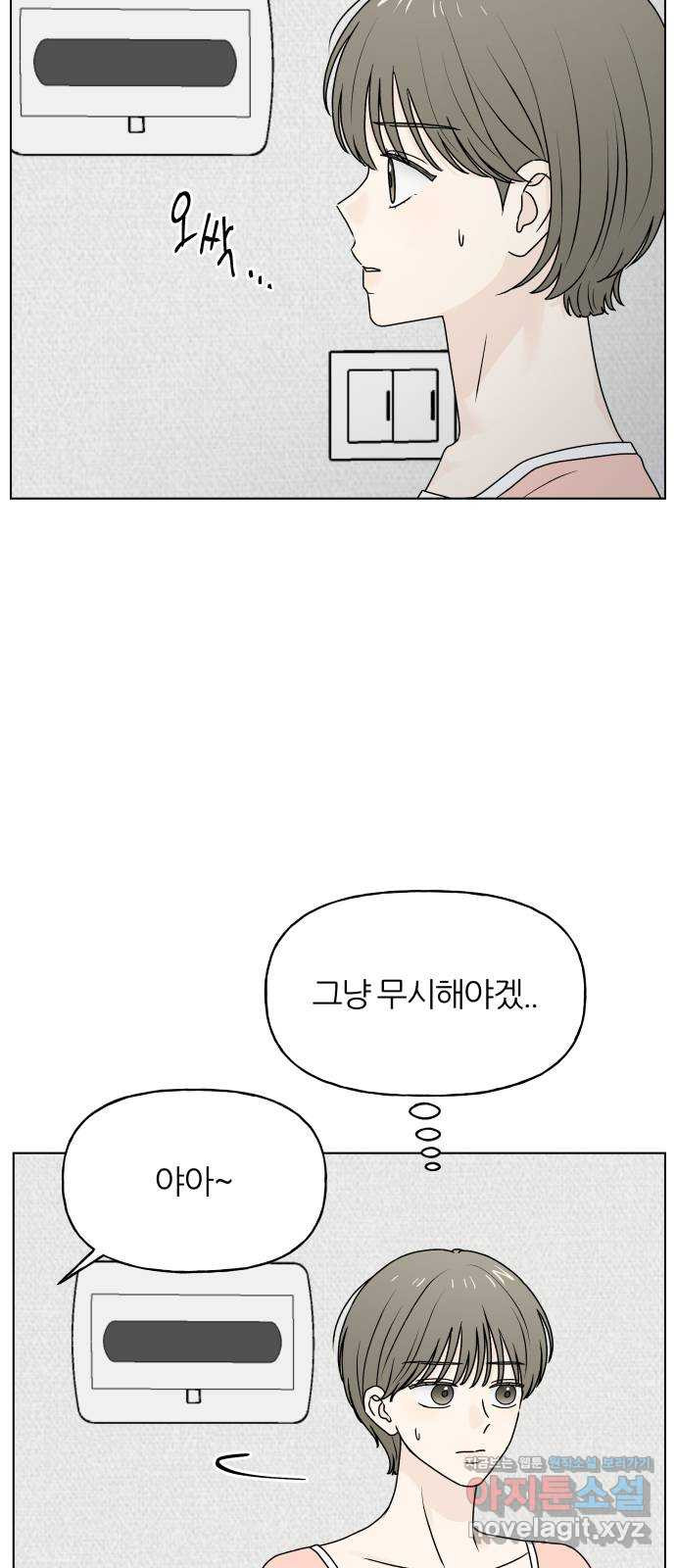 여름의 너에게 외전 - 태민과 미진의 봄 (3) - 웹툰 이미지 17