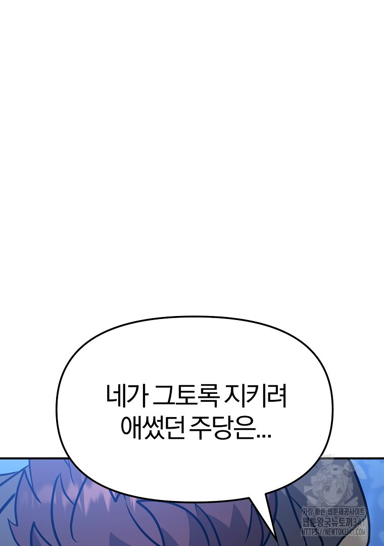 두주불사 50화(완결) - 웹툰 이미지 131