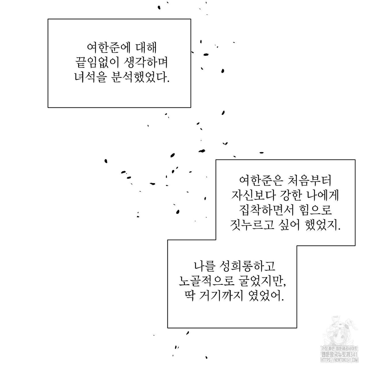 막상막하 50화 - 웹툰 이미지 91