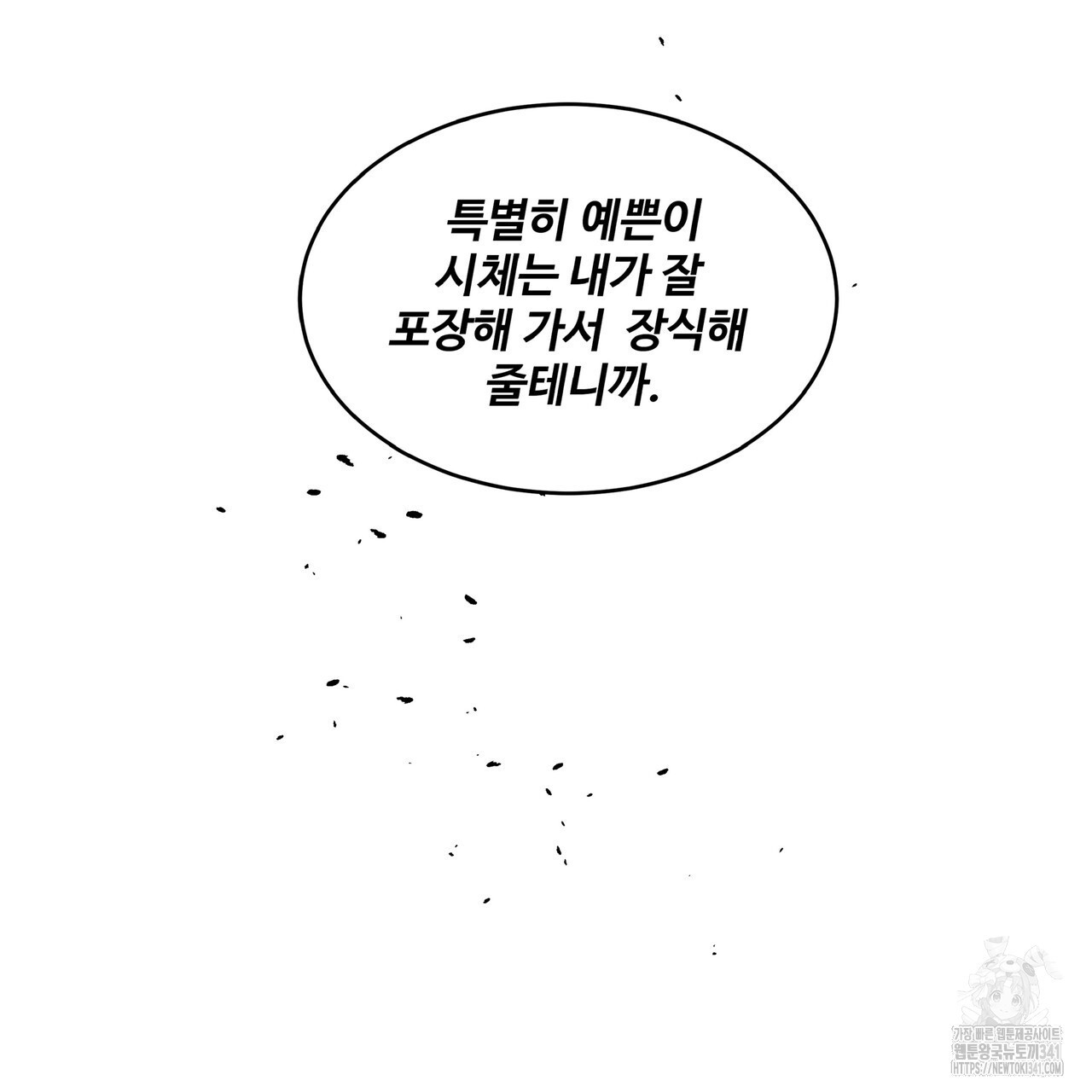 막상막하 50화 - 웹툰 이미지 129