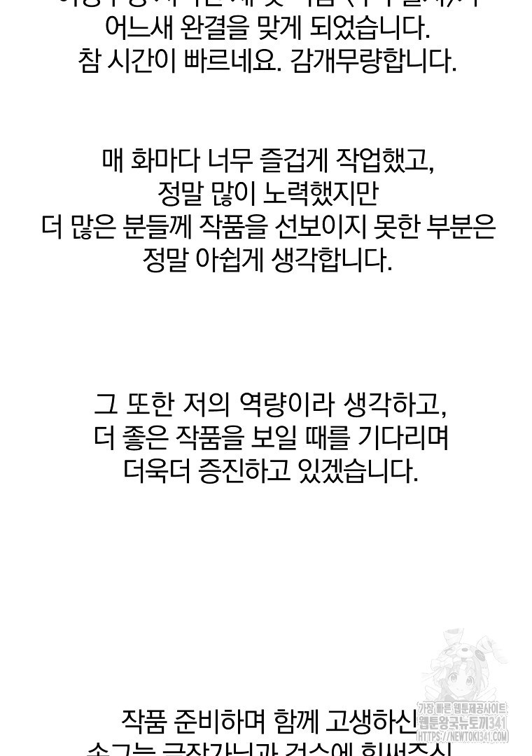 두주불사 50화(완결) - 웹툰 이미지 256