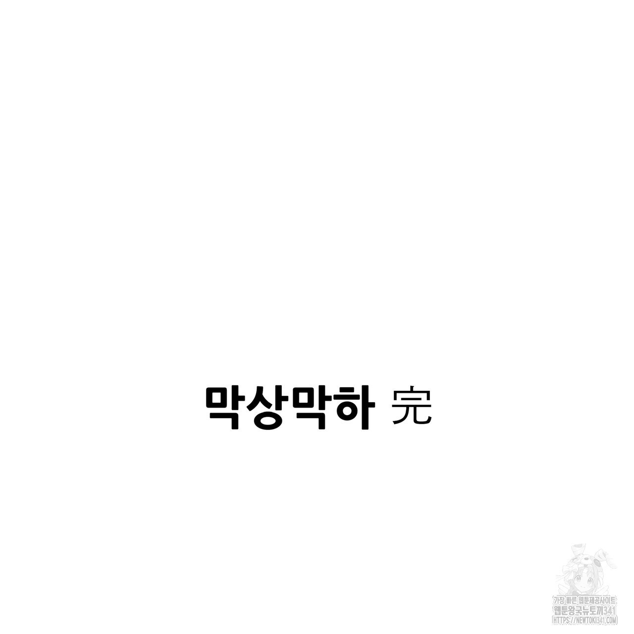 막상막하 50화 - 웹툰 이미지 176