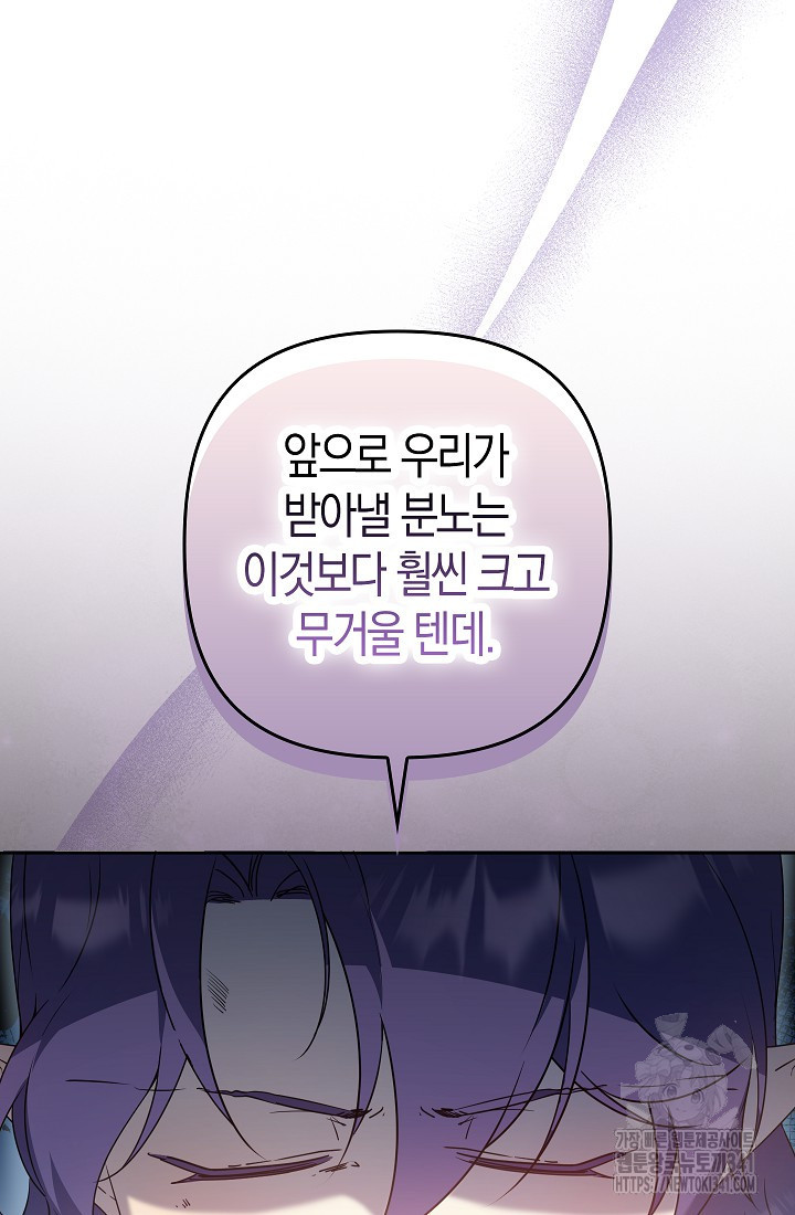 왕의 공녀 조심하세요! 마왕의 딸입니다 46화 - 웹툰 이미지 68