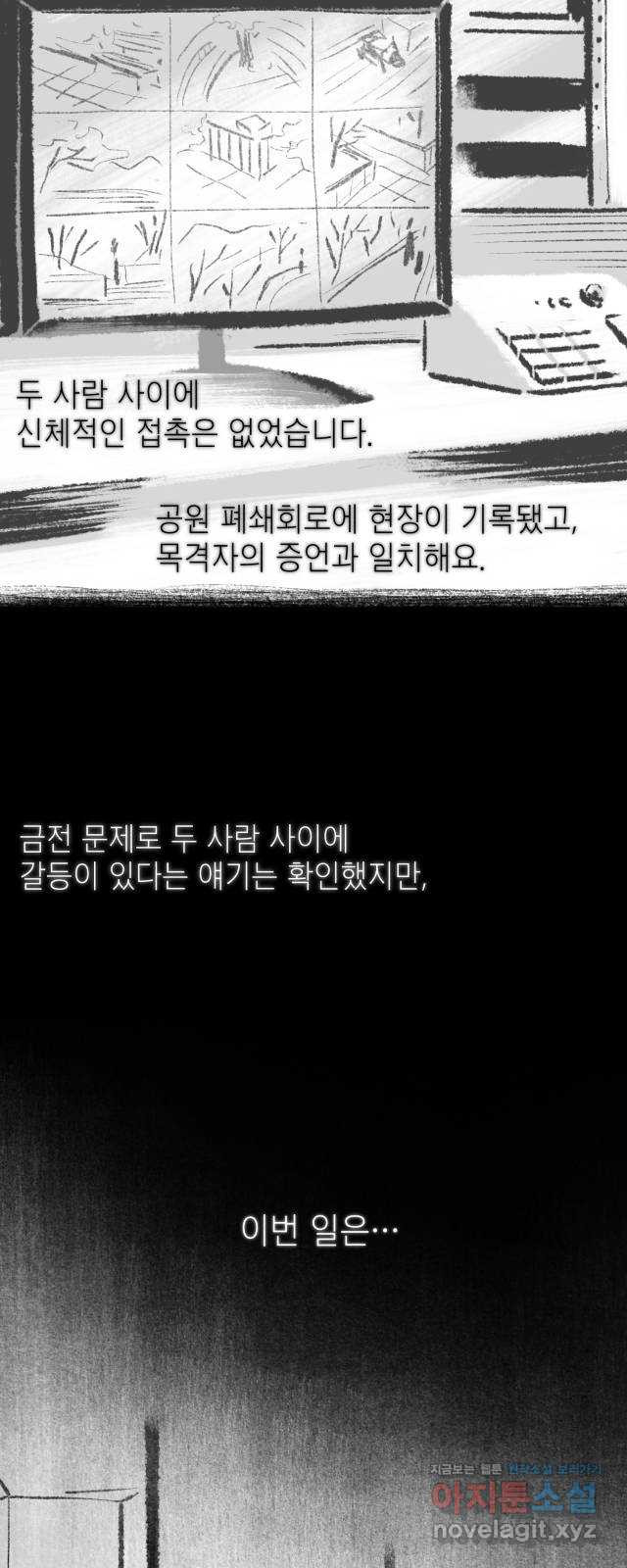 박제하는 시간 23. 갈림길 마다의 - 웹툰 이미지 28