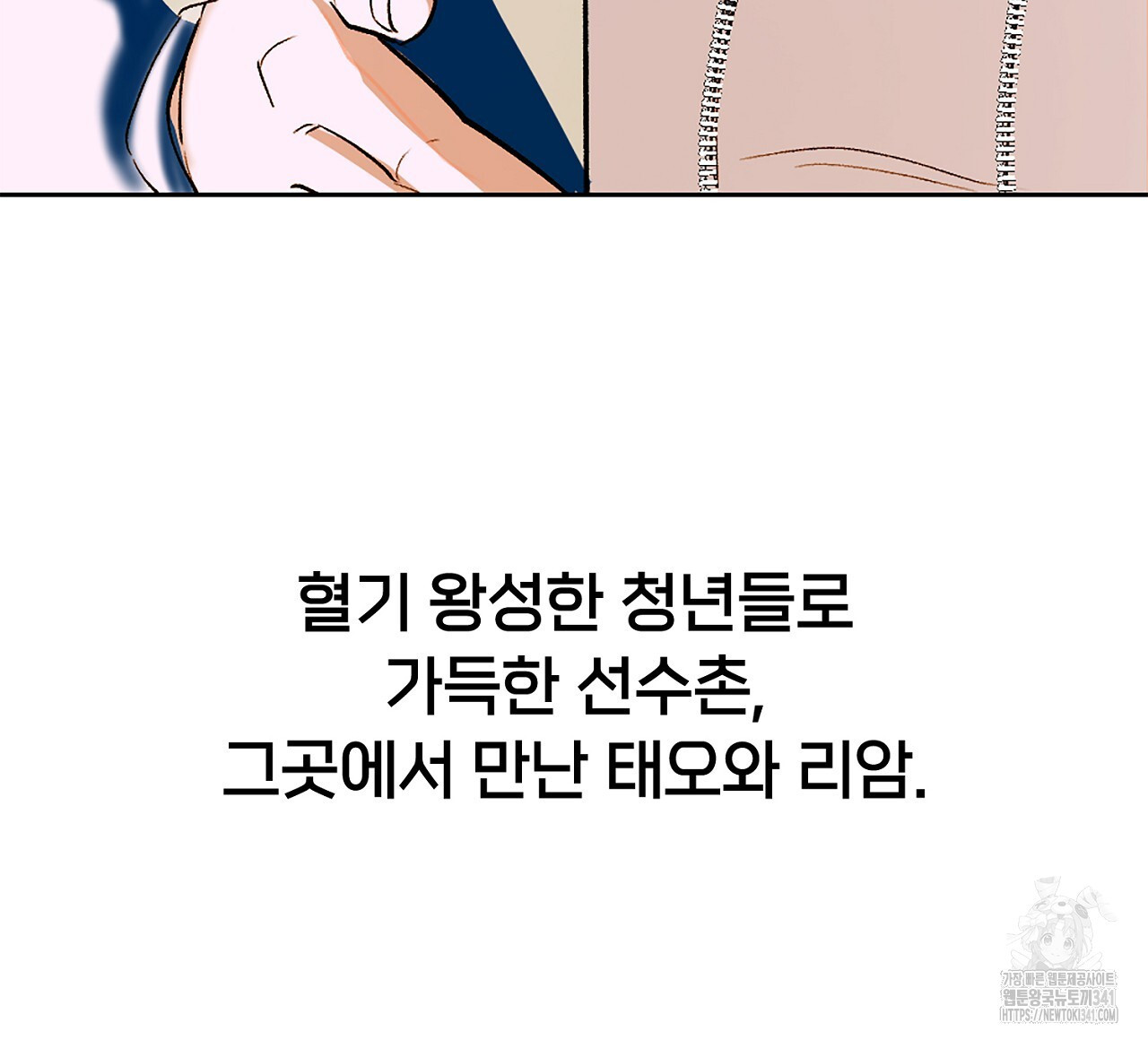 캐치볼 파울 프롤로그 - 웹툰 이미지 24