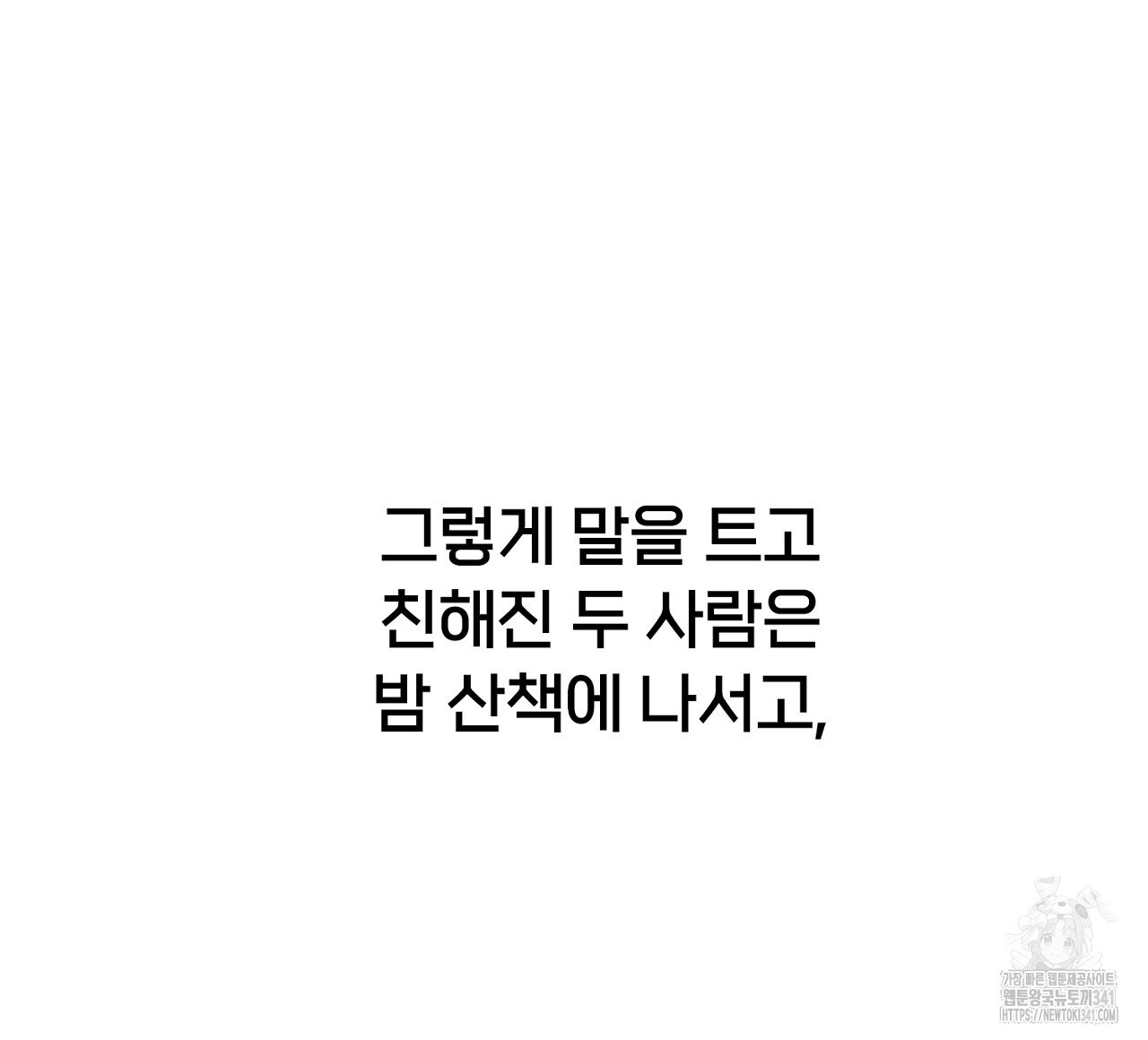 캐치볼 파울 프롤로그 - 웹툰 이미지 40